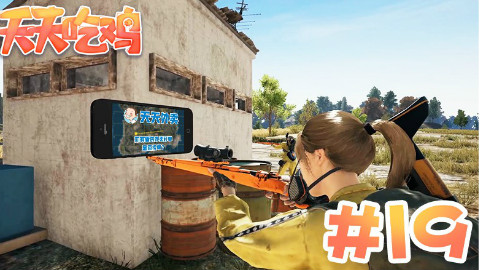 【天天吃鸡】第19期 听声辩位GodV,Rap鬼才大司马